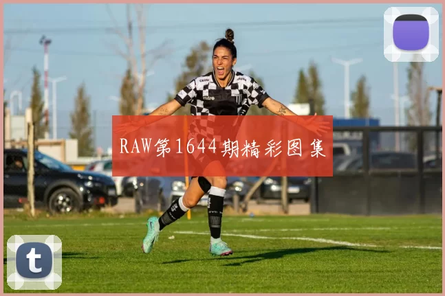 RAW第1644期精彩图集